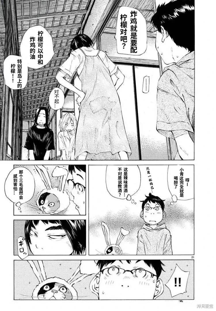海島與少女還有貓 - 第69話 - 4