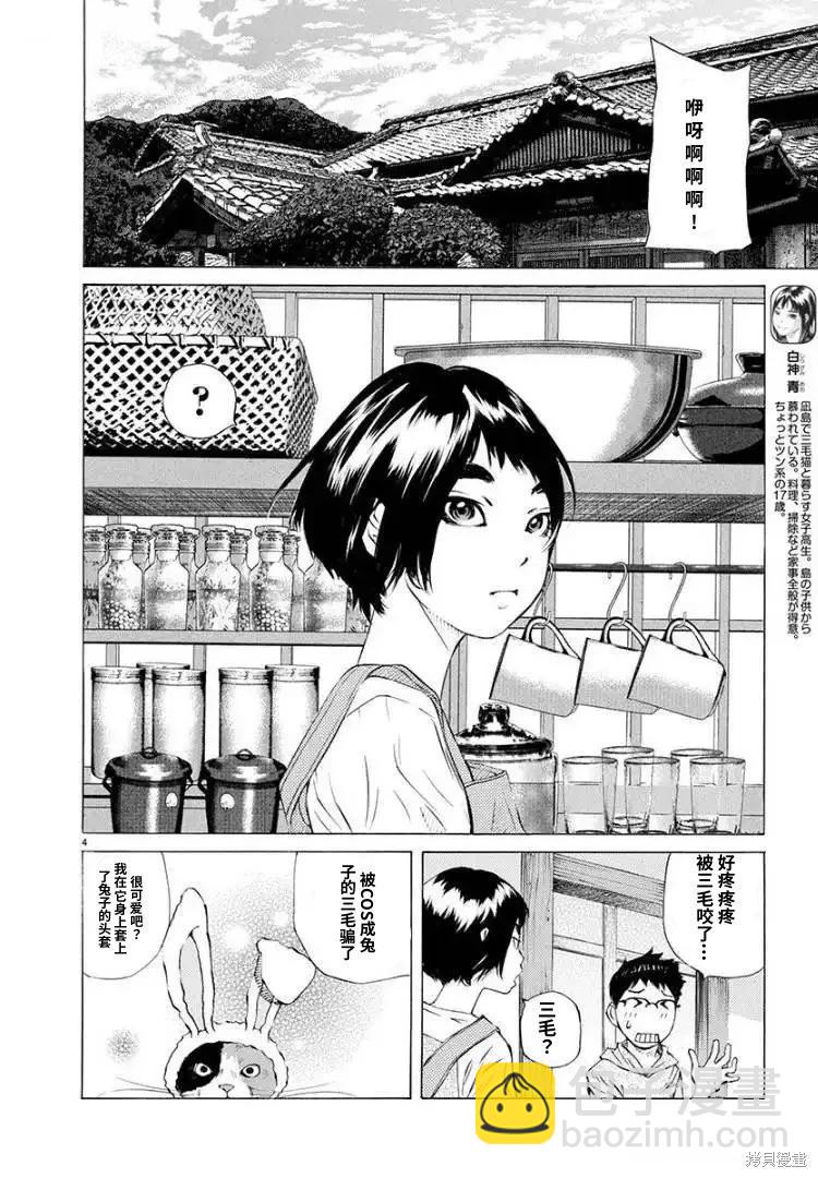 海島與少女還有貓 - 第69話 - 3