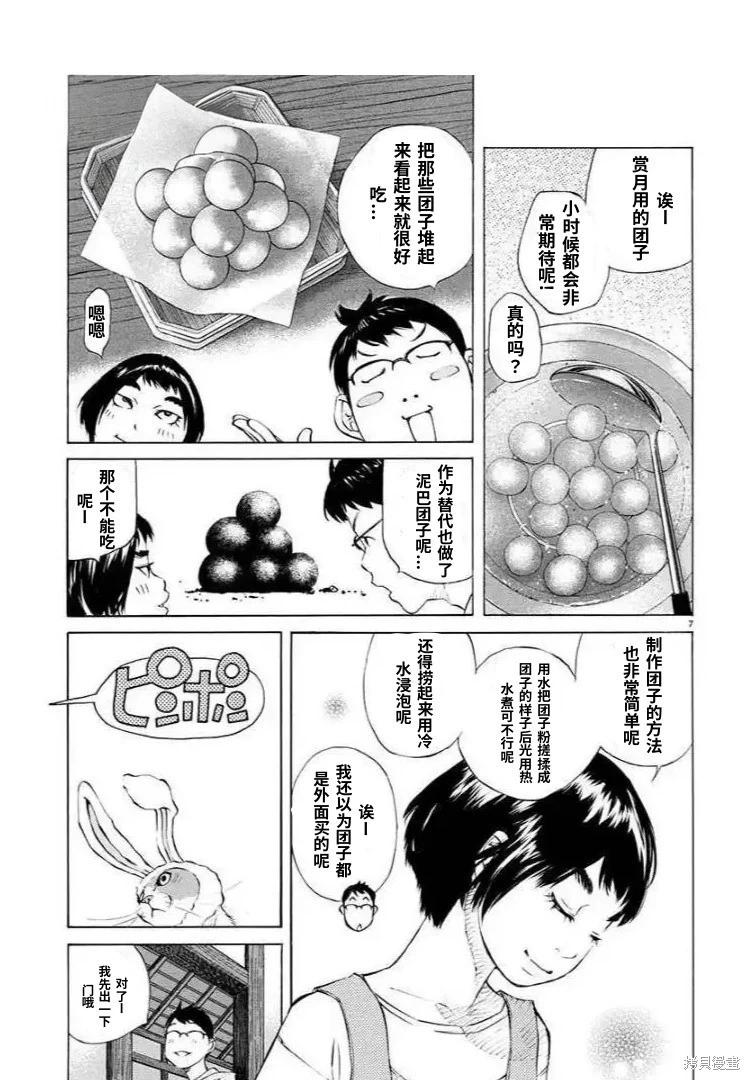 海島與少女還有貓 - 第69話 - 2