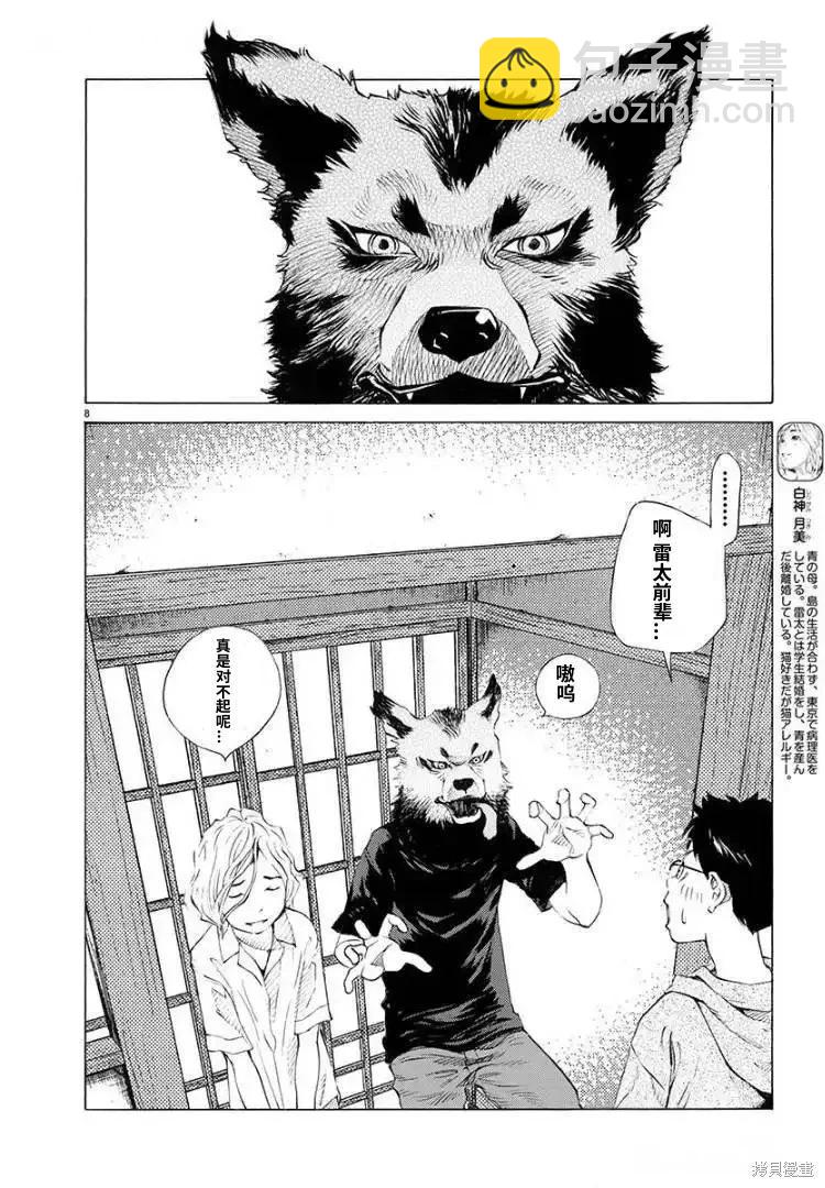 海島與少女還有貓 - 第69話 - 3