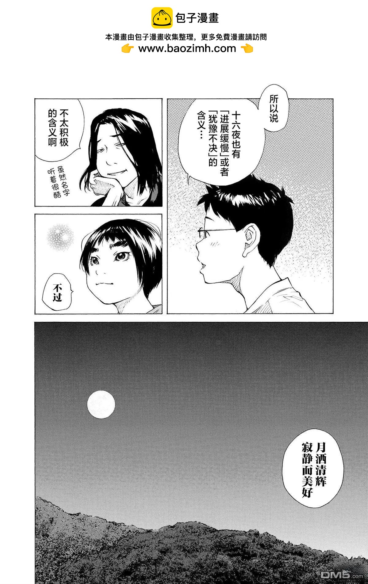 海島與少女還有貓 - 第71話 - 1