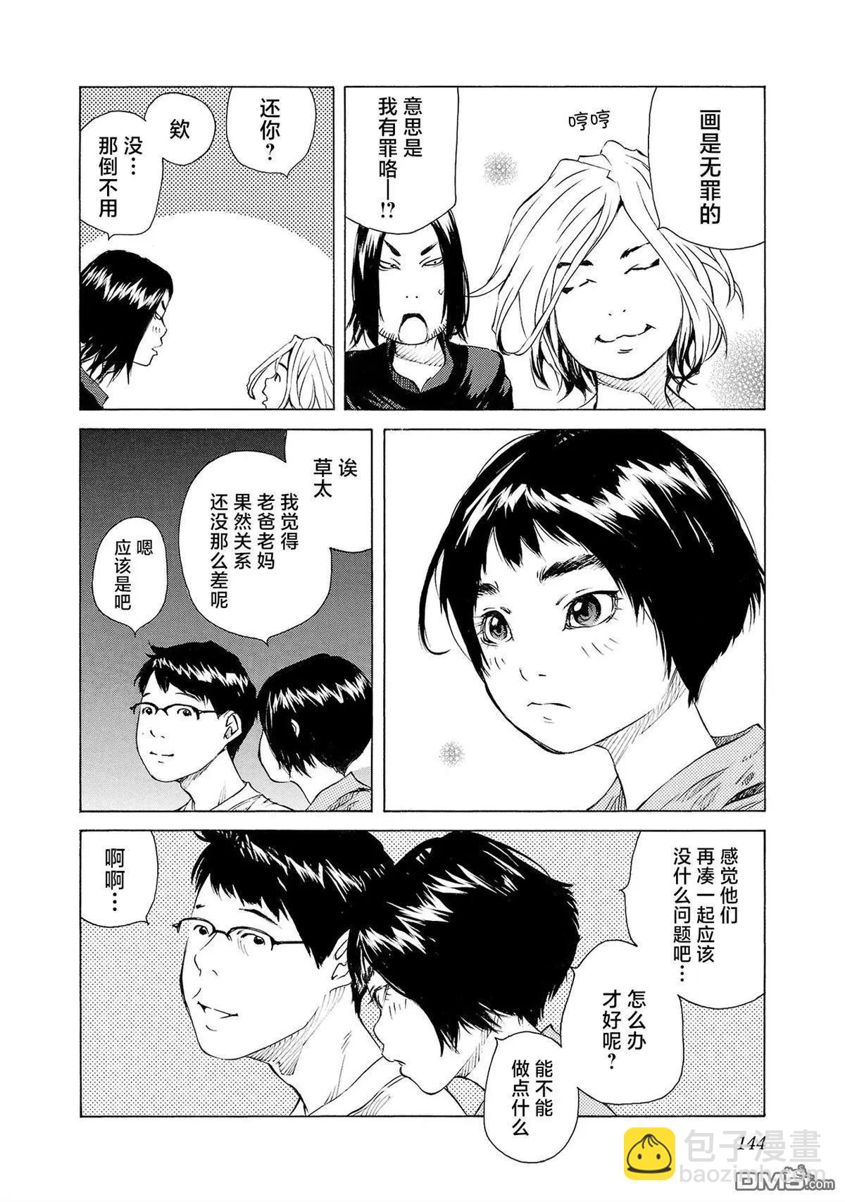 海島與少女還有貓 - 第71話 - 5
