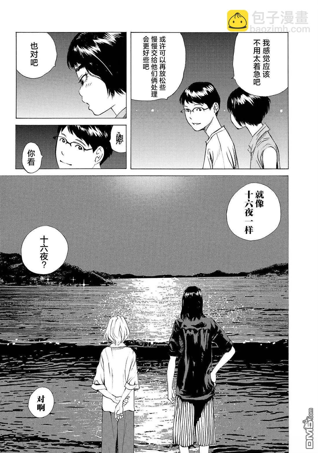海島與少女還有貓 - 第71話 - 1