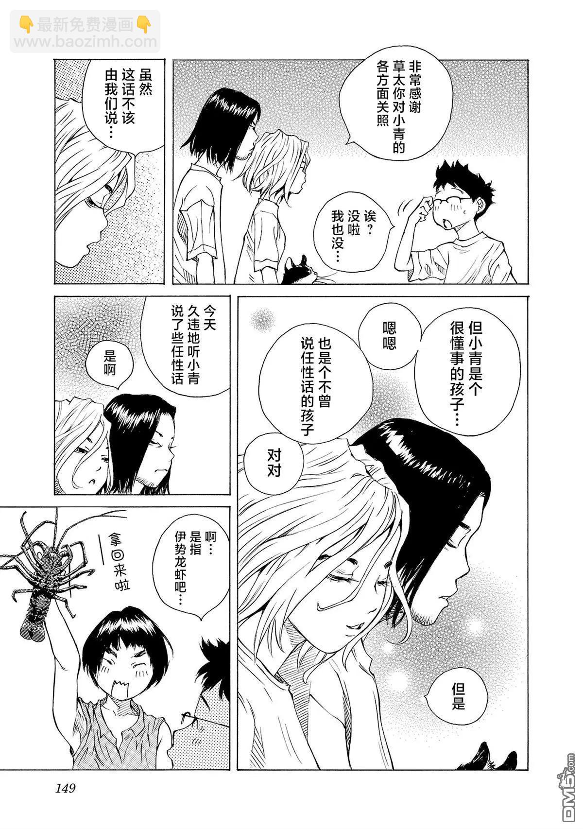 海島與少女還有貓 - 第71話 - 4