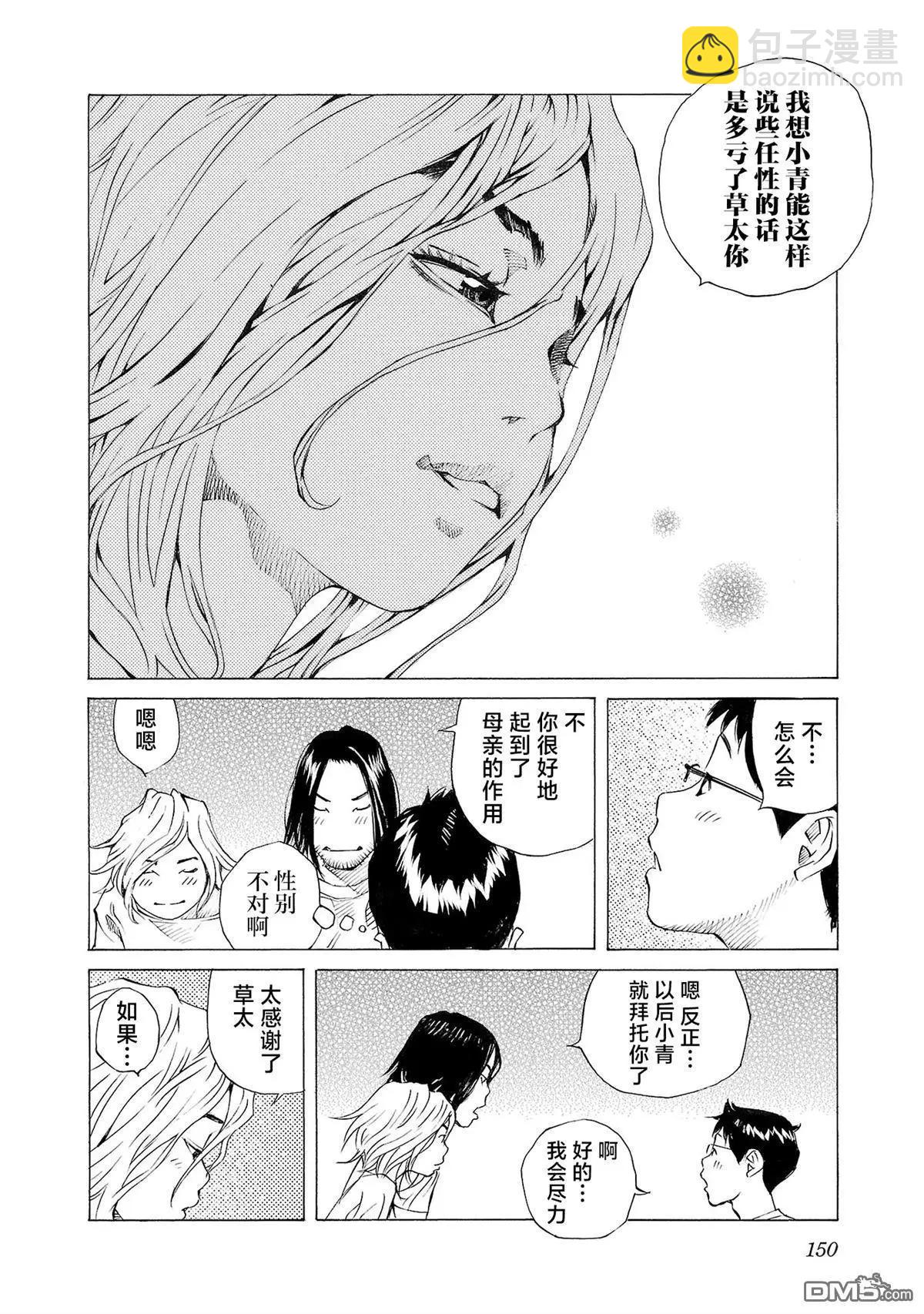 海島與少女還有貓 - 第71話 - 5