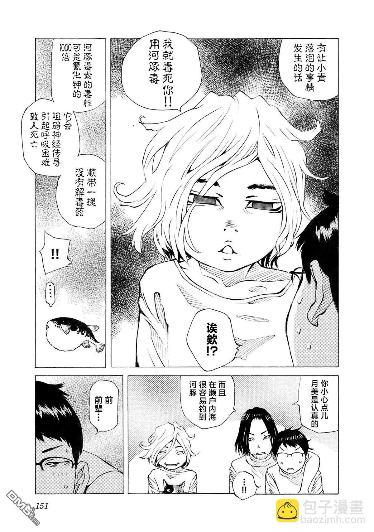 海島與少女還有貓 - 第71話 - 1