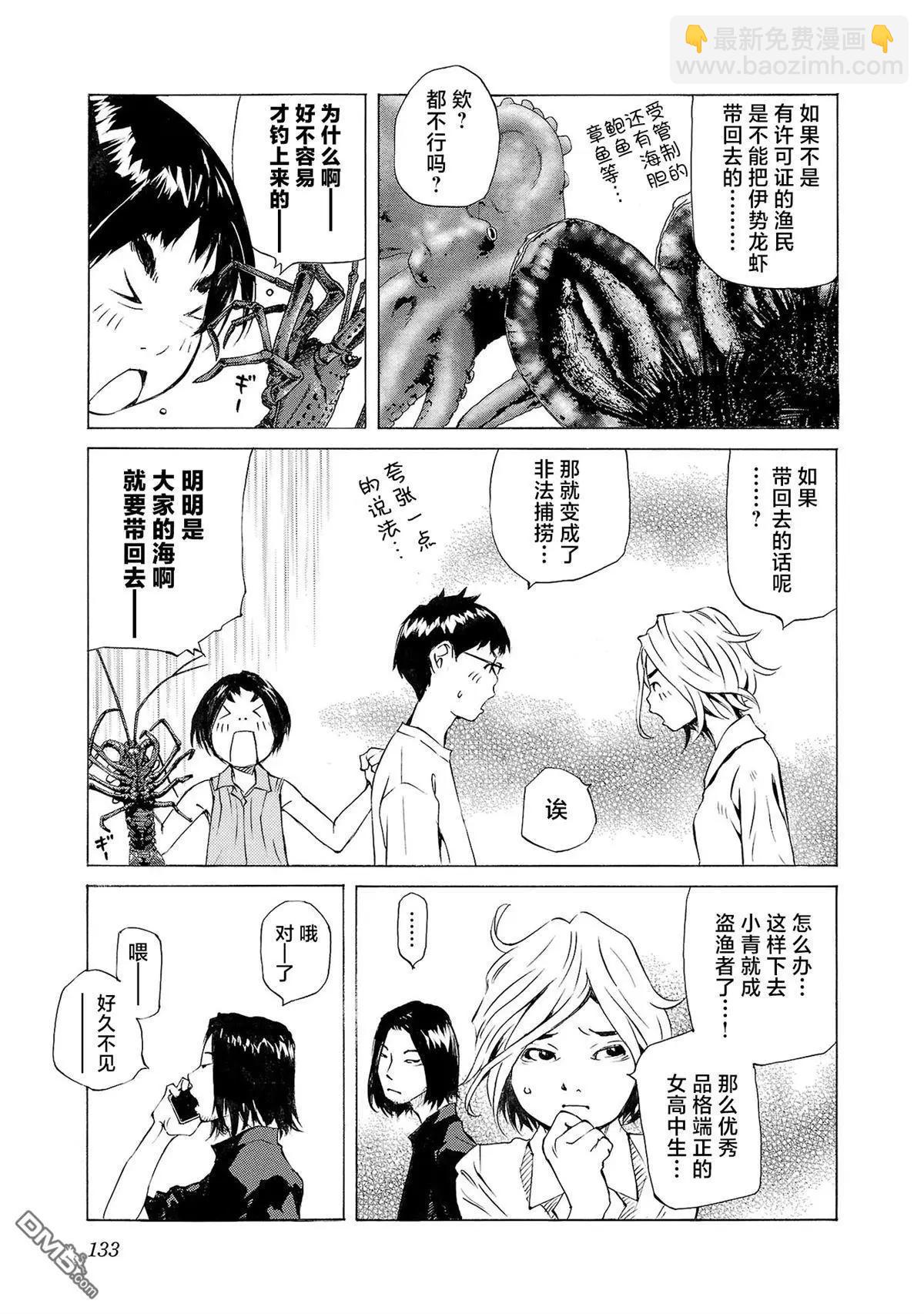 海島與少女還有貓 - 第71話 - 4
