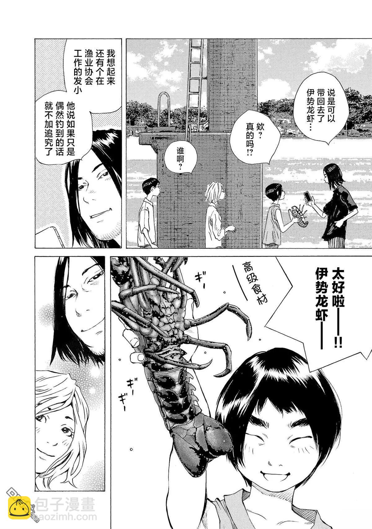 海島與少女還有貓 - 第71話 - 5