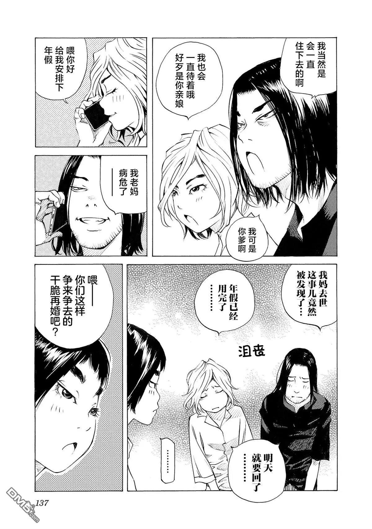 海島與少女還有貓 - 第71話 - 3