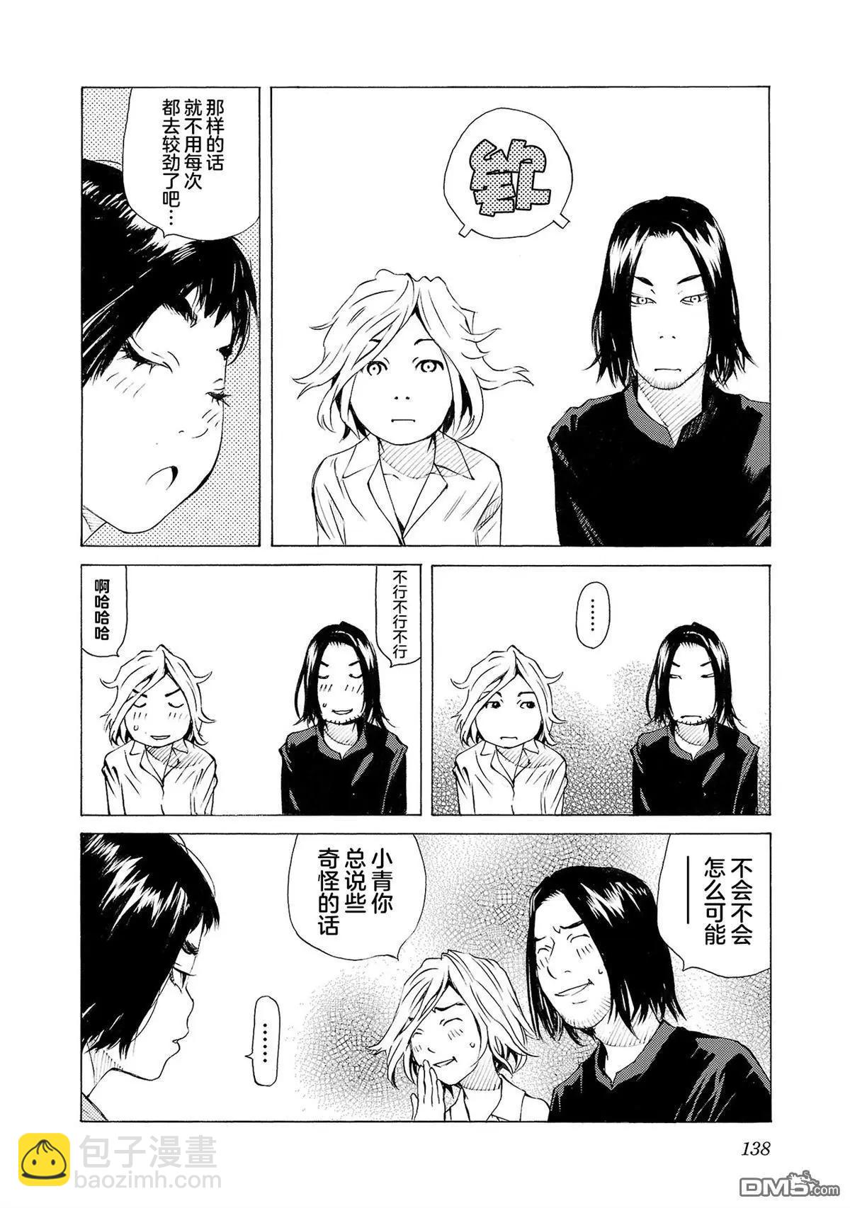 海島與少女還有貓 - 第71話 - 4