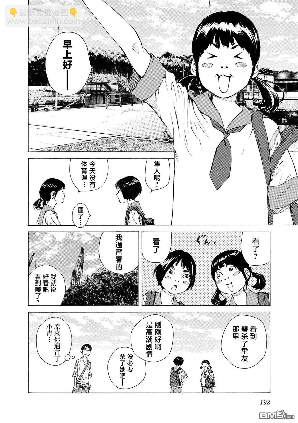 海島與少女還有貓 - 第73話 - 1