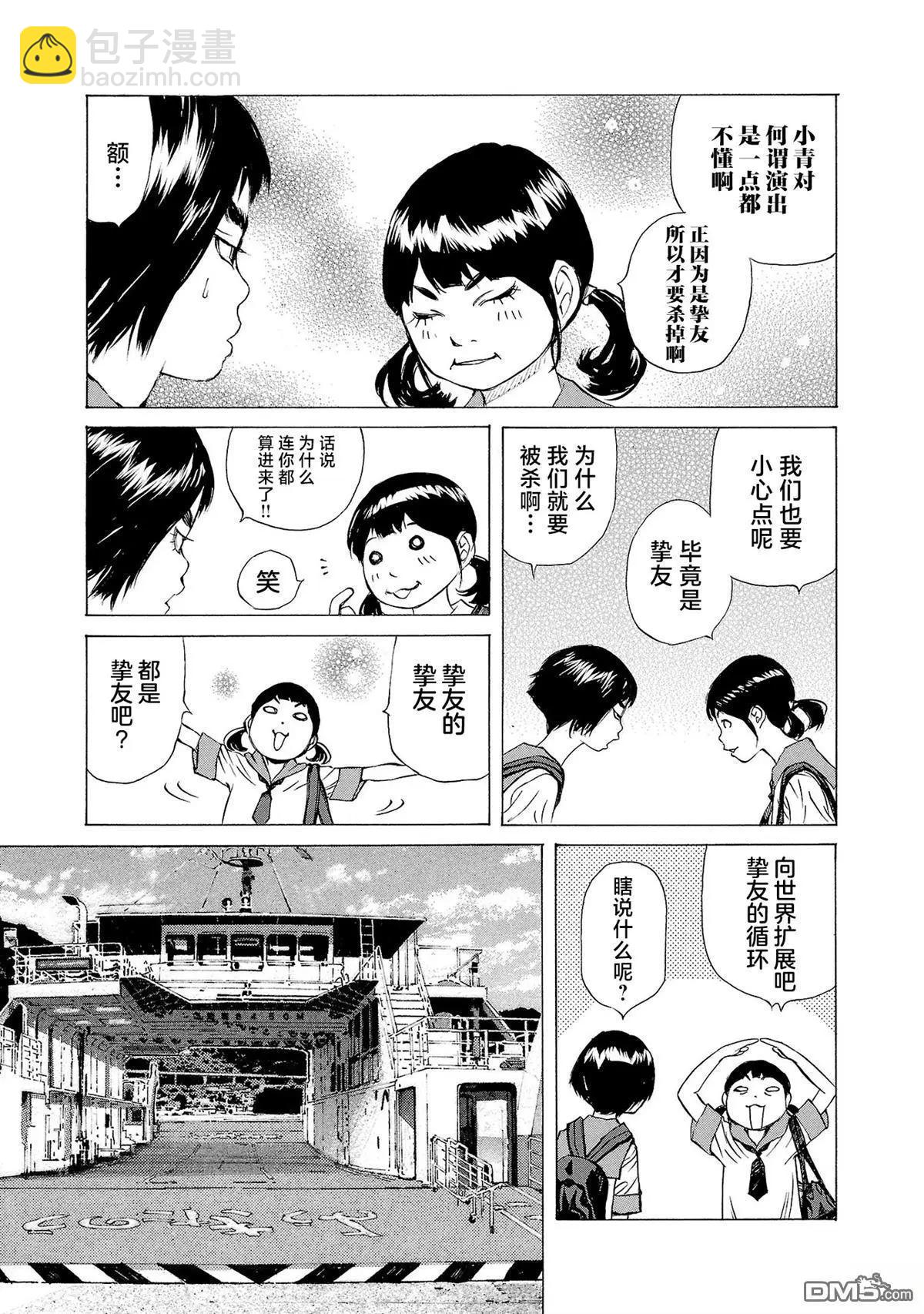 海島與少女還有貓 - 第73話 - 2