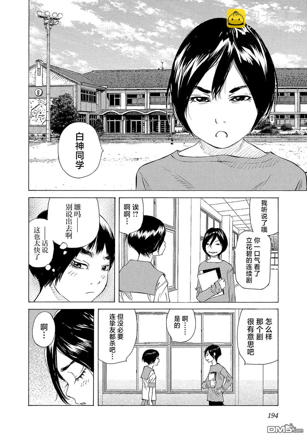 海島與少女還有貓 - 第73話 - 3