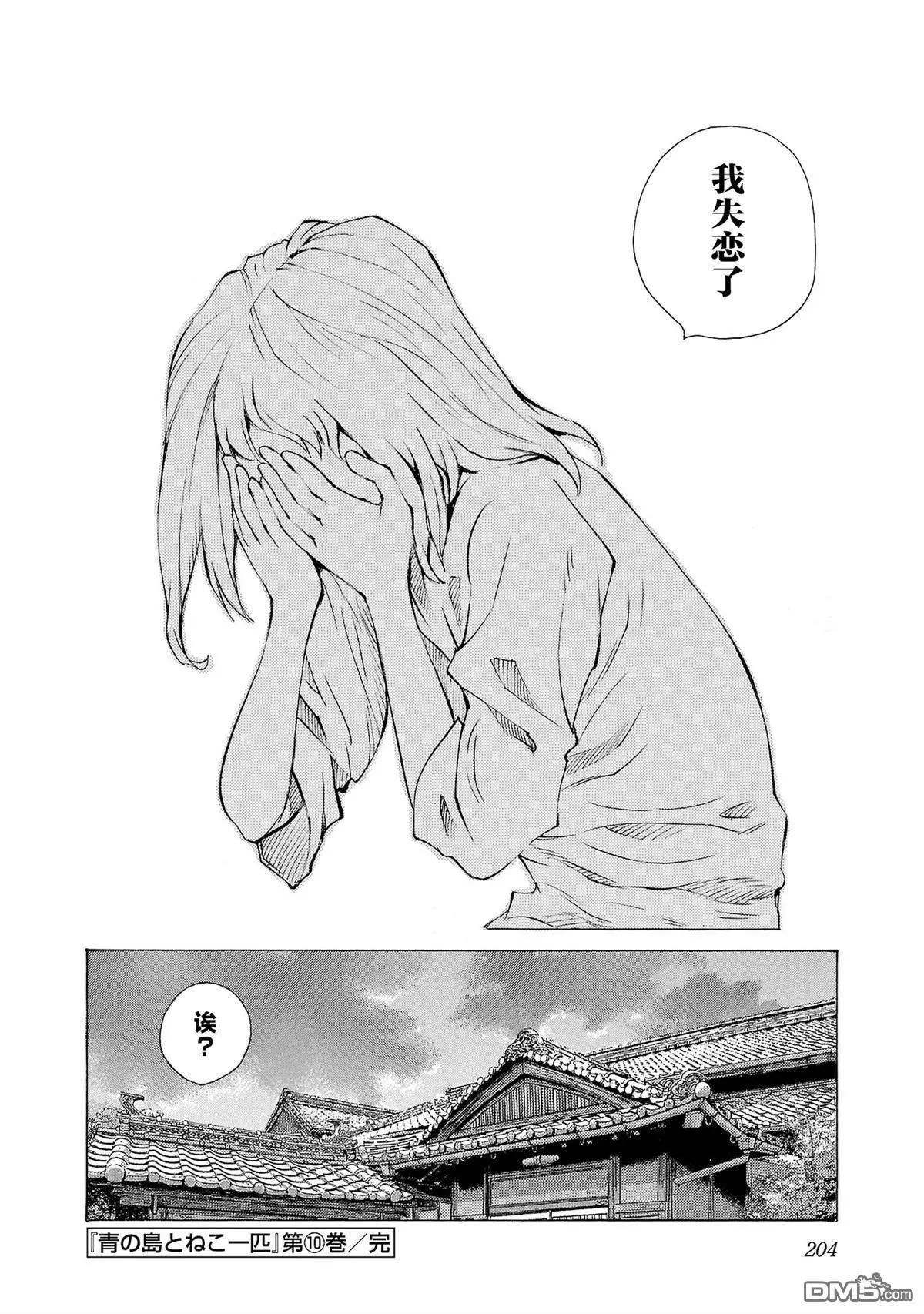 海島與少女還有貓 - 第73話 - 1