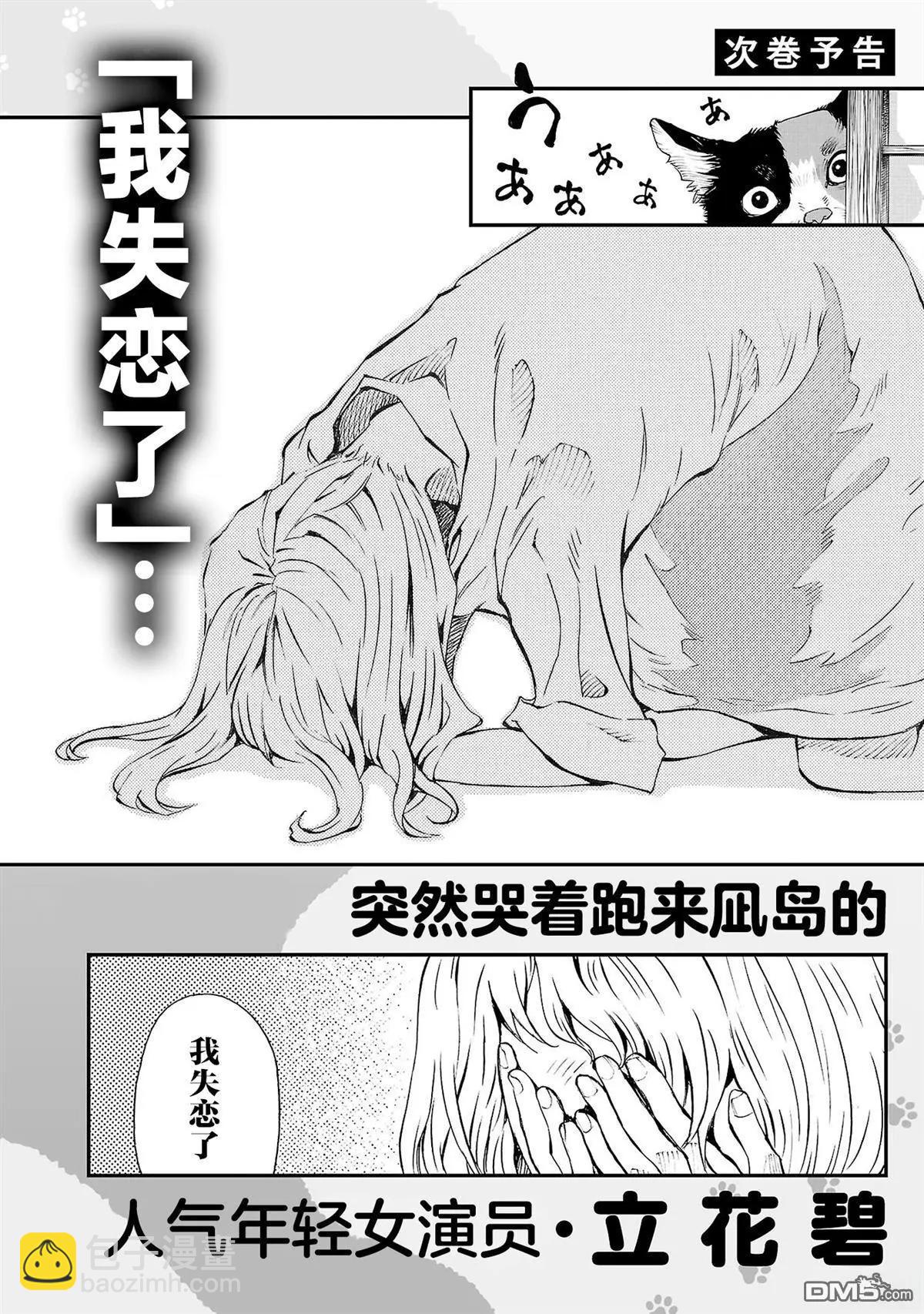海島與少女還有貓 - 第73話 - 3