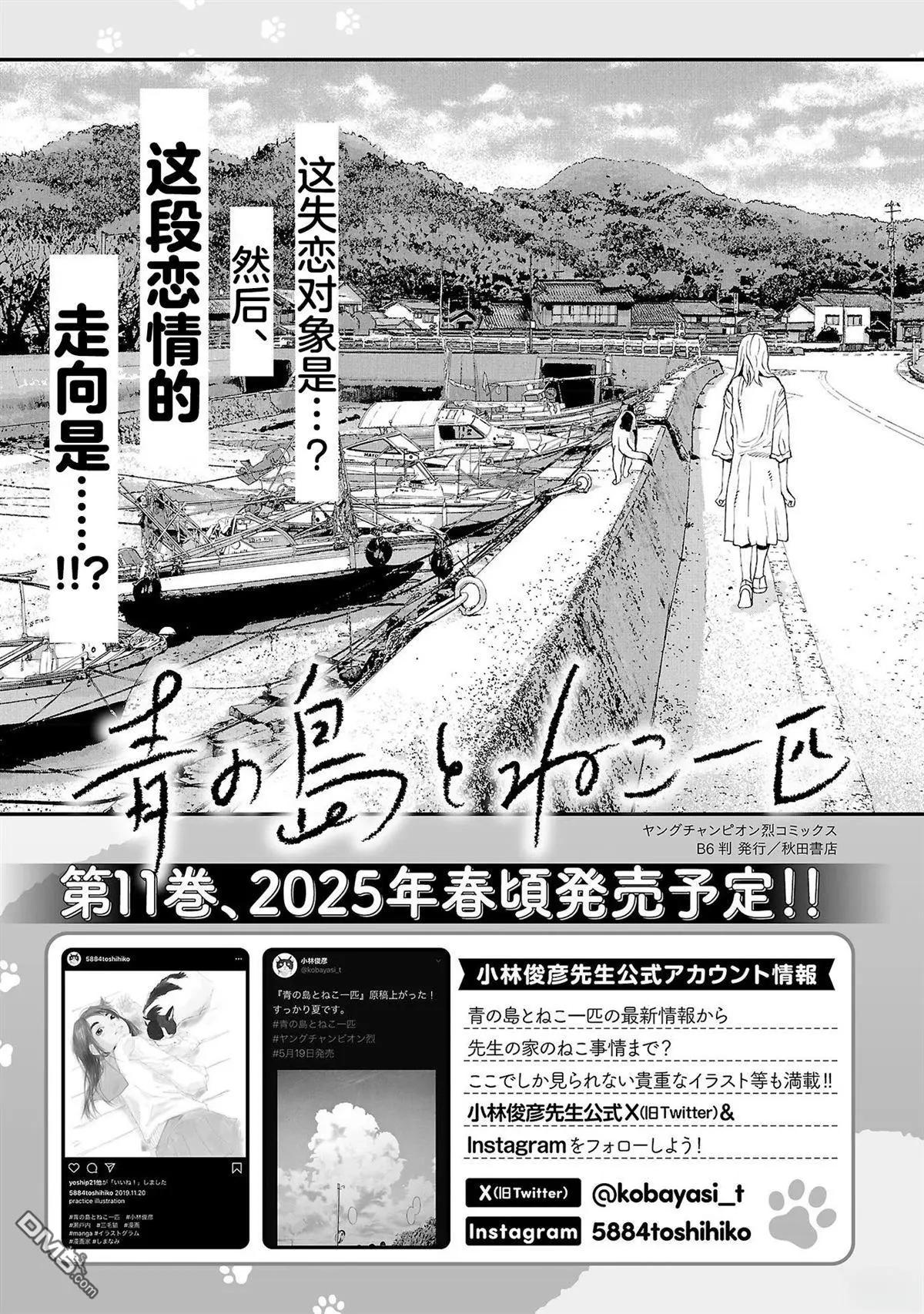 海島與少女還有貓 - 第73話 - 4