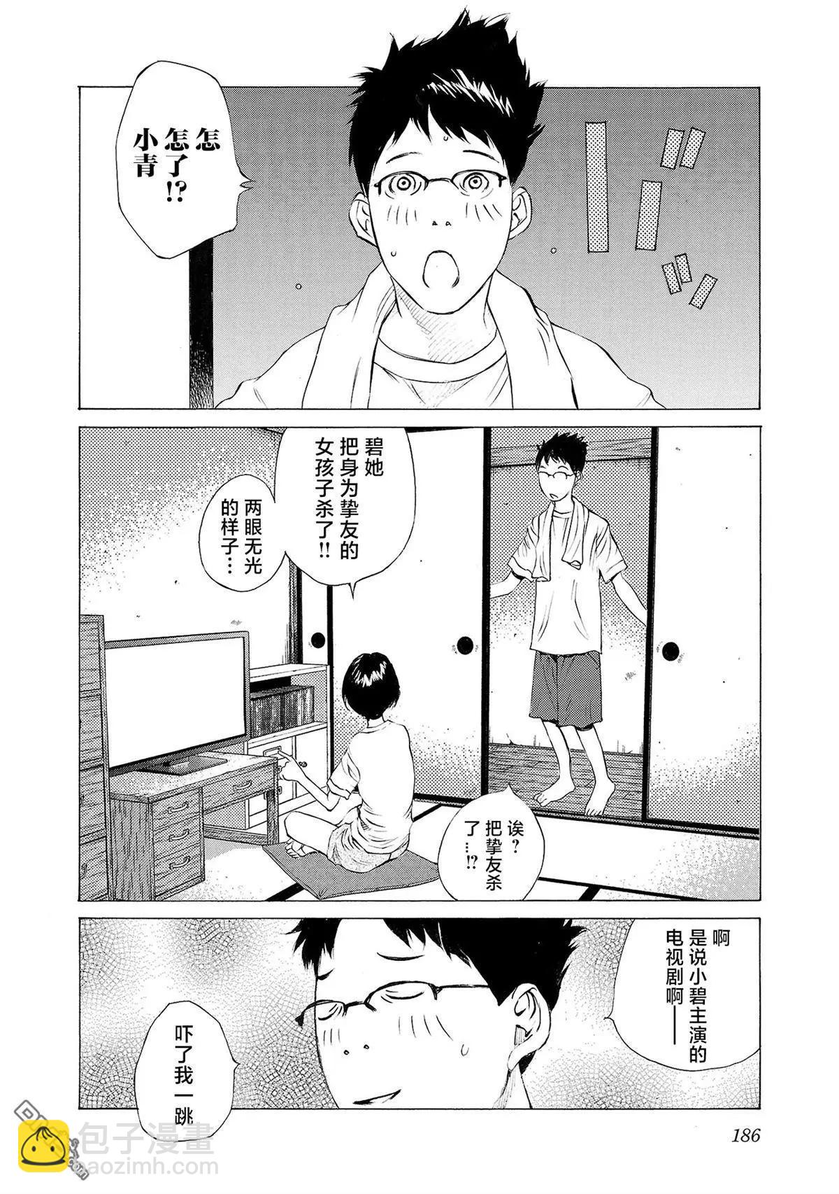 海島與少女還有貓 - 第73話 - 1