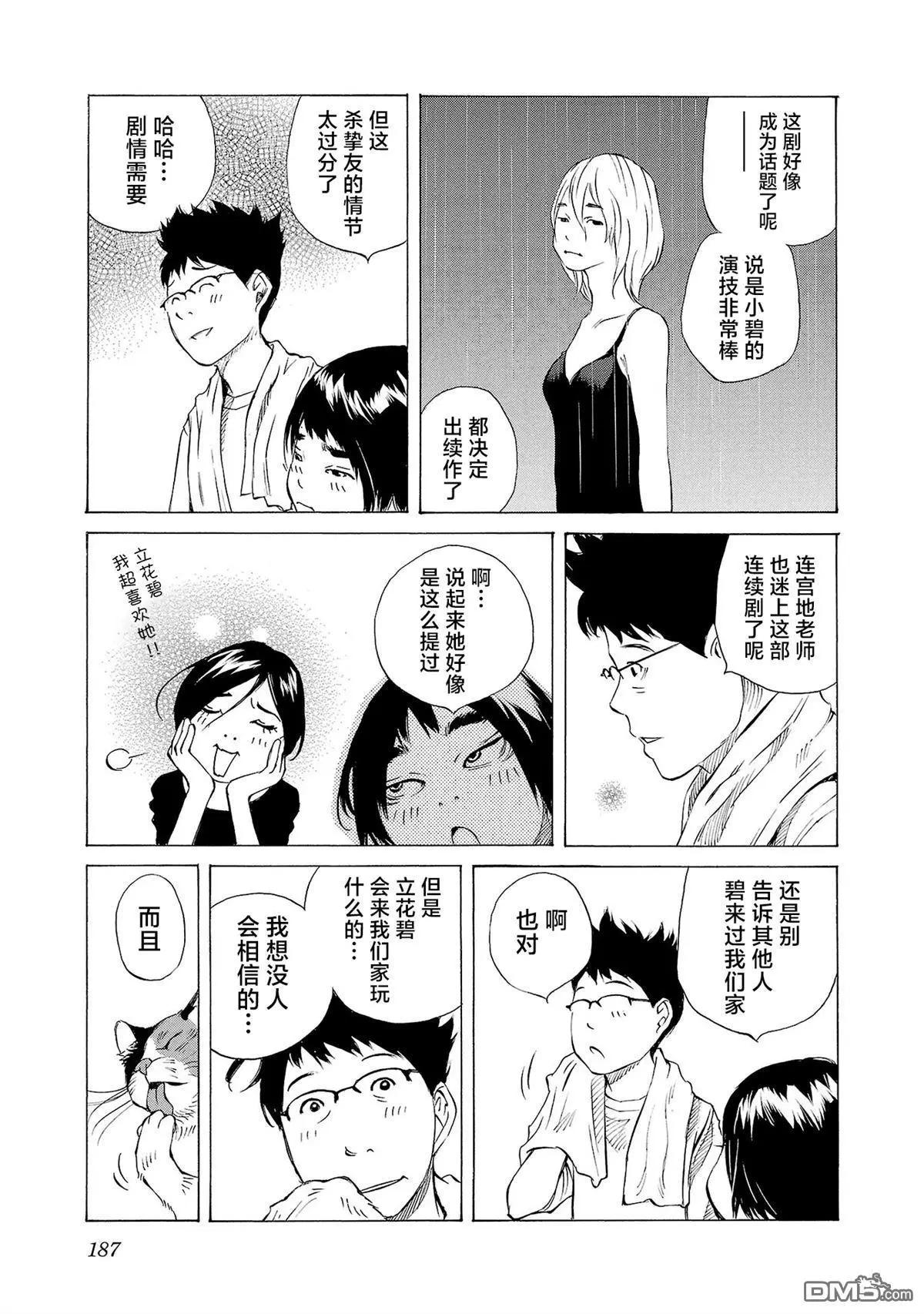 海島與少女還有貓 - 第73話 - 2