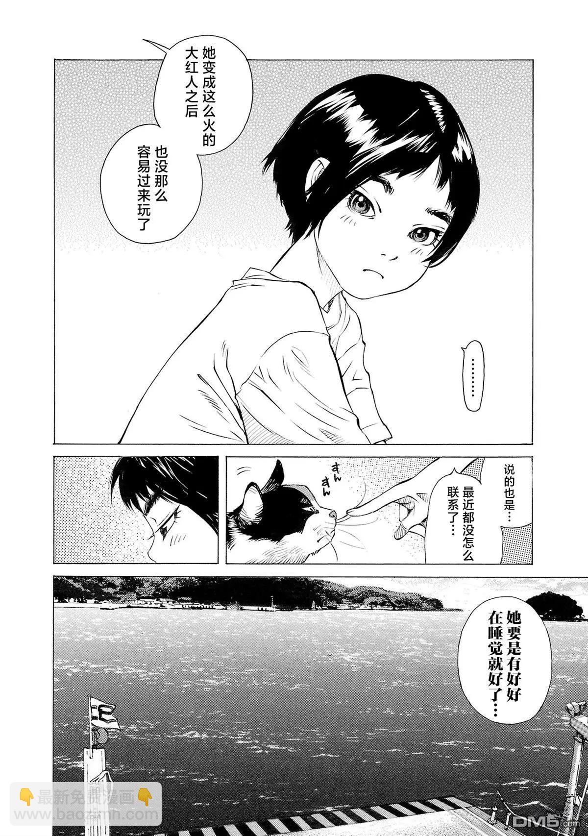 海島與少女還有貓 - 第73話 - 3