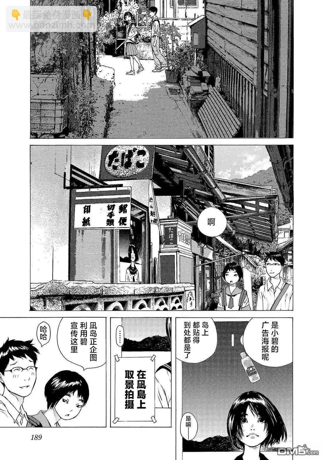 海島與少女還有貓 - 第73話 - 4