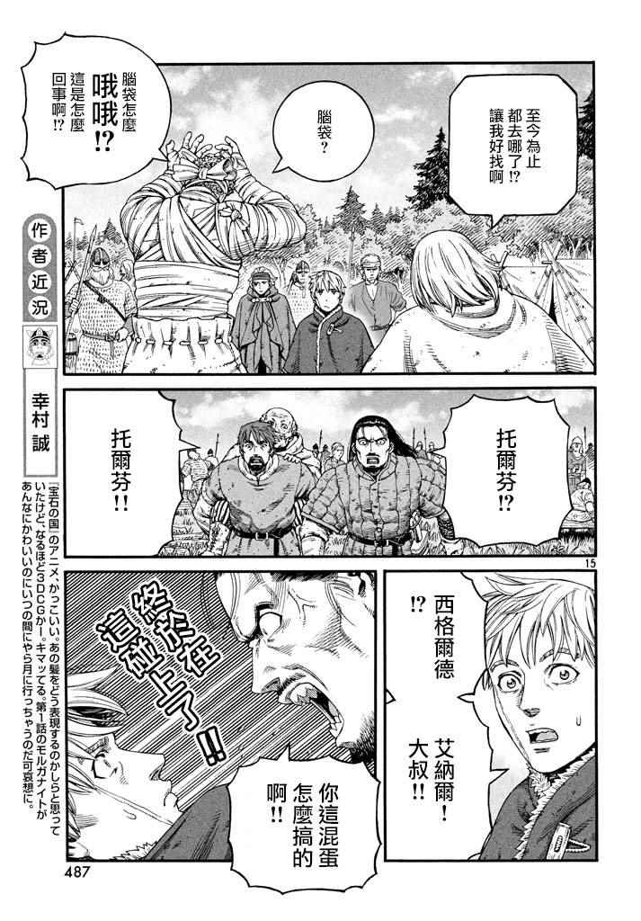 海盜戰記 - 第144話 - 3