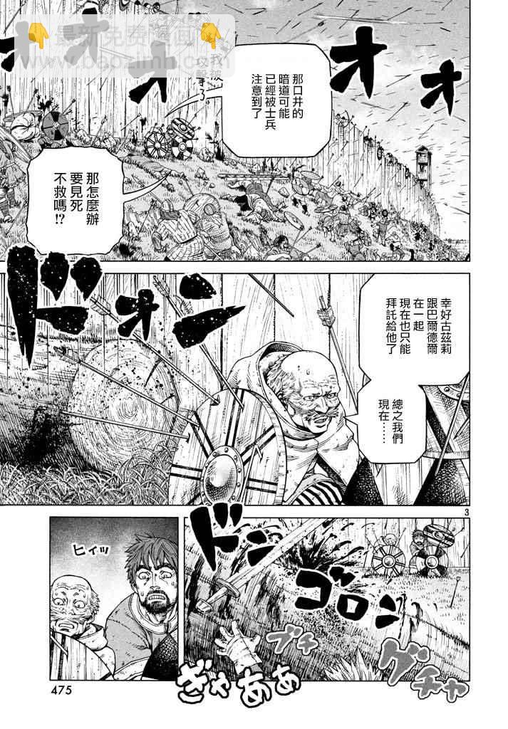 海盜戰記 - 第144話 - 3