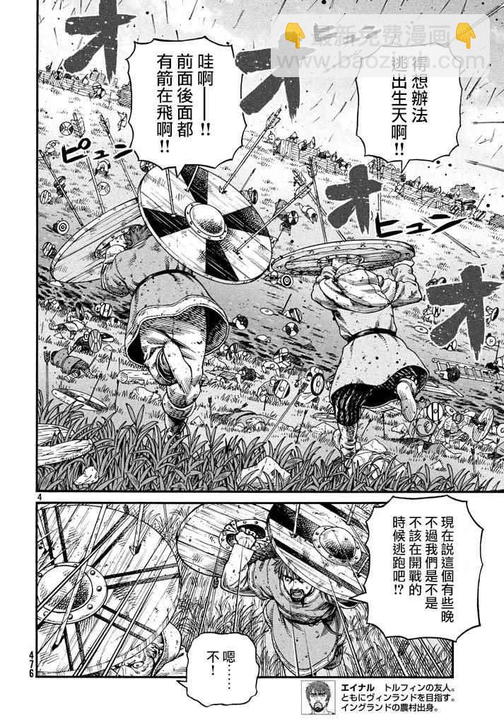 海盜戰記 - 第144話 - 4