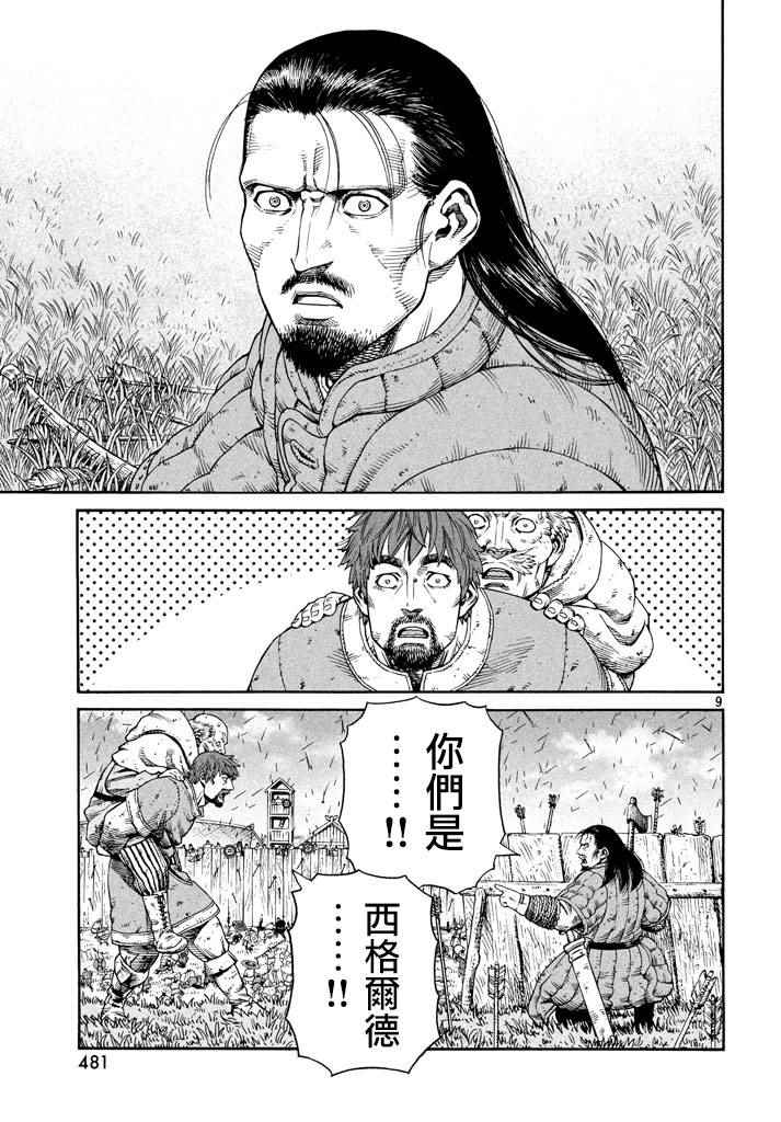 海盜戰記 - 第144話 - 1