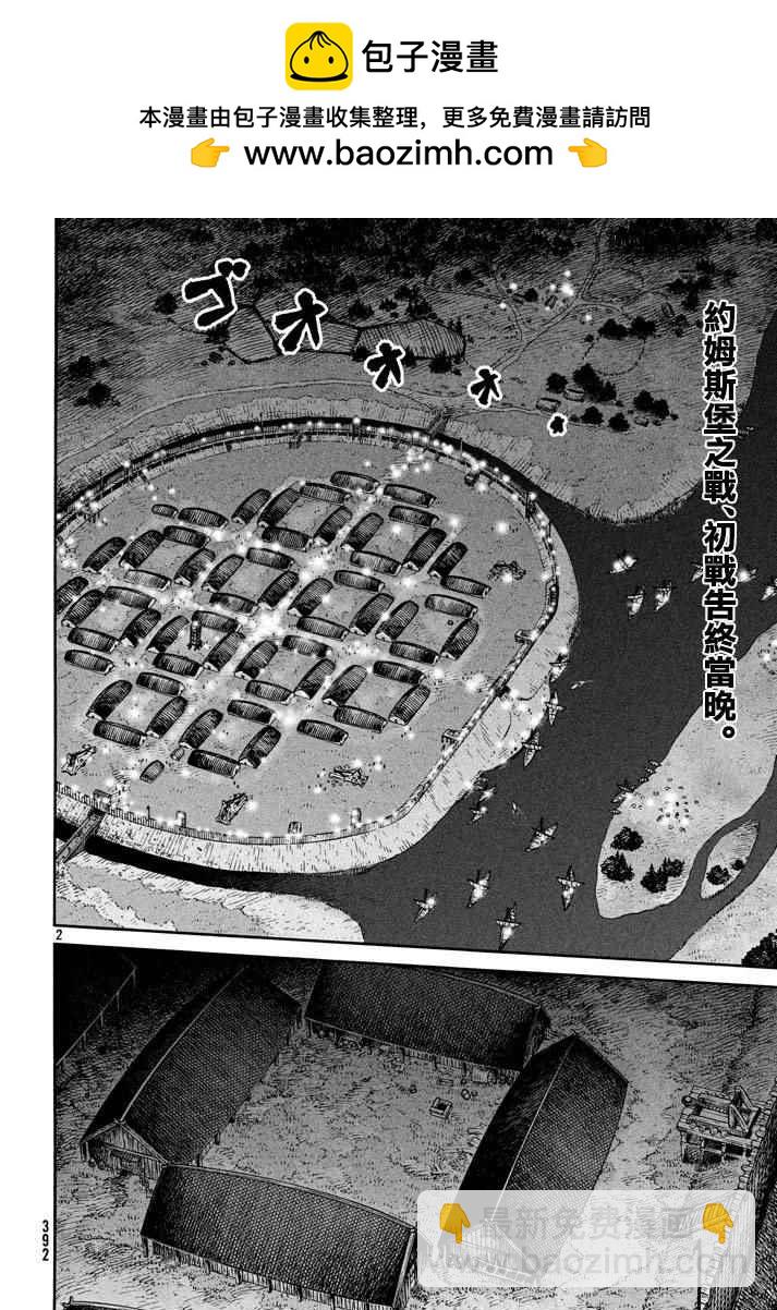 海盜戰記 - 第146話 - 2