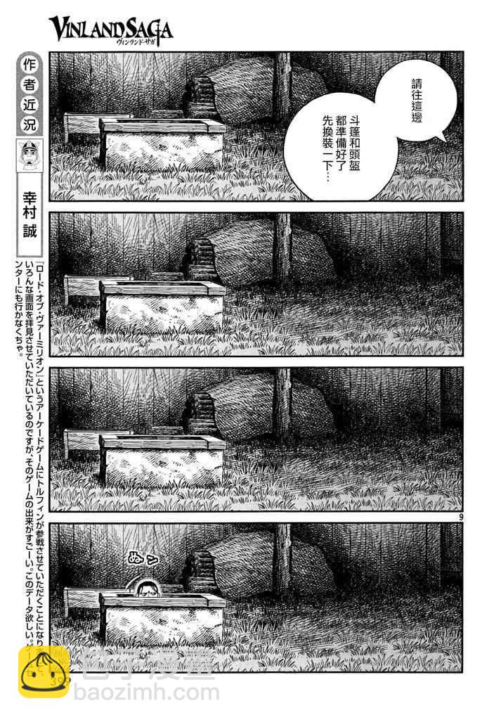 海盜戰記 - 第146話 - 1