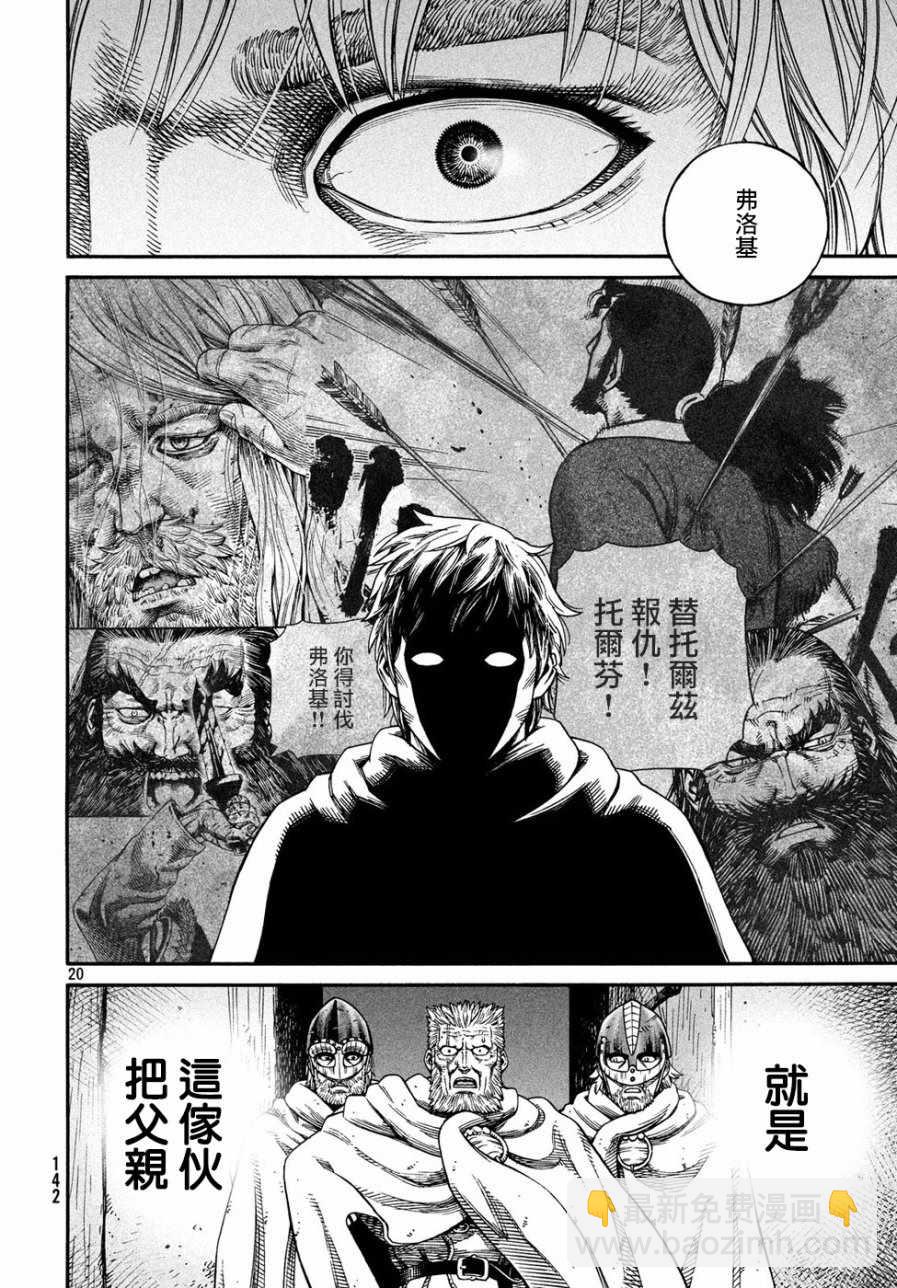 海盜戰記 - 第148話 - 2