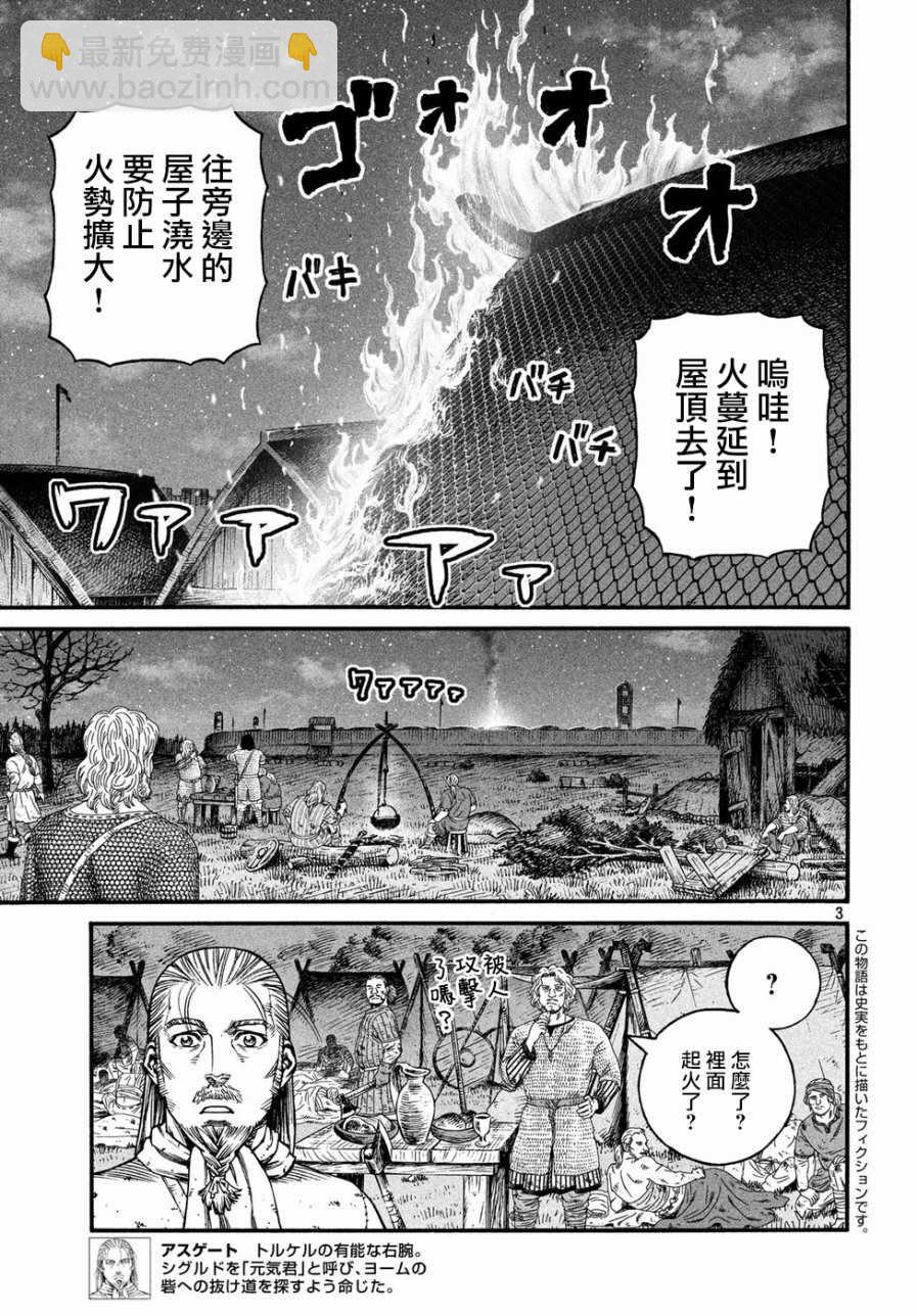 海盜戰記 - 第148話 - 3