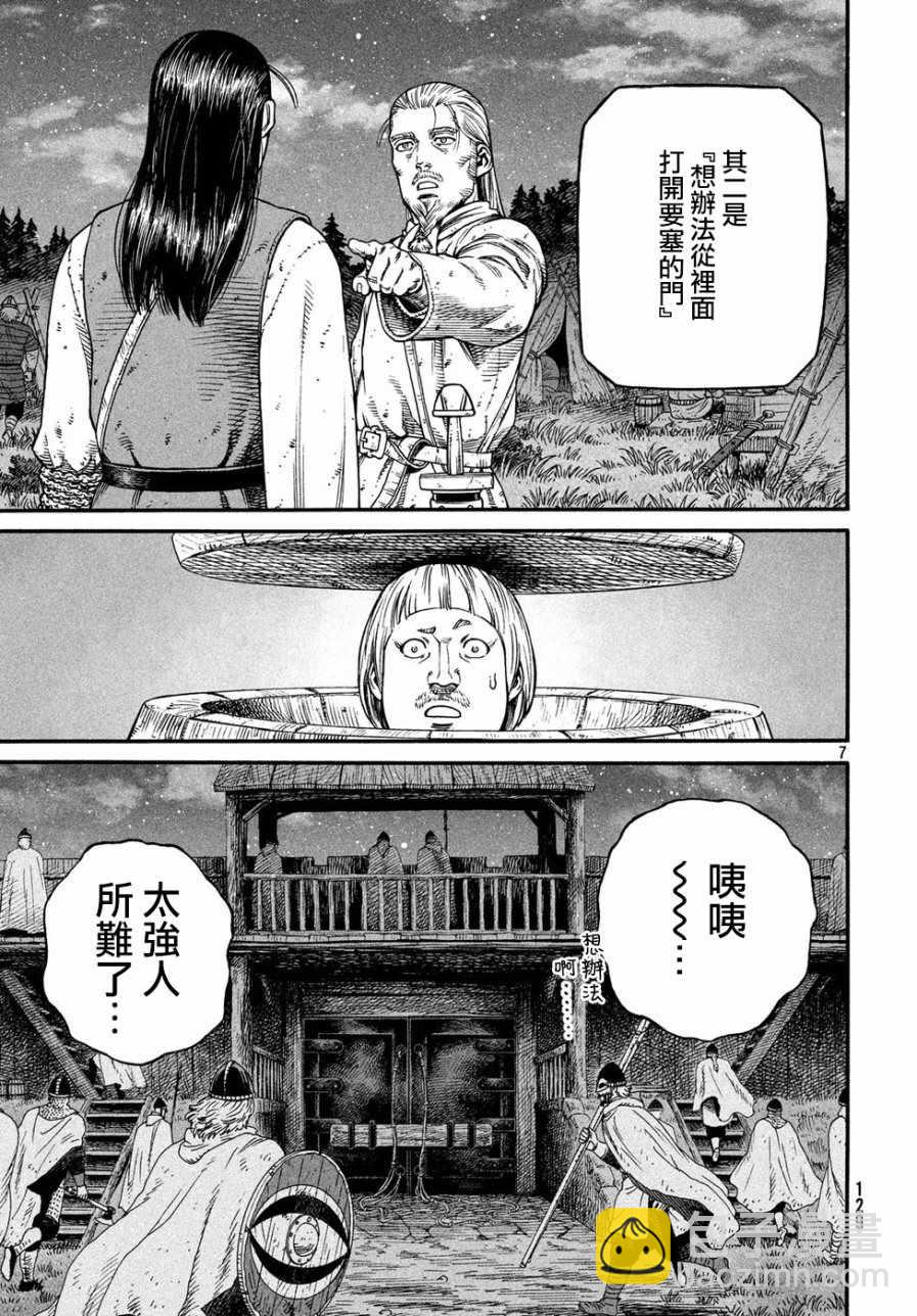 海盜戰記 - 第148話 - 1