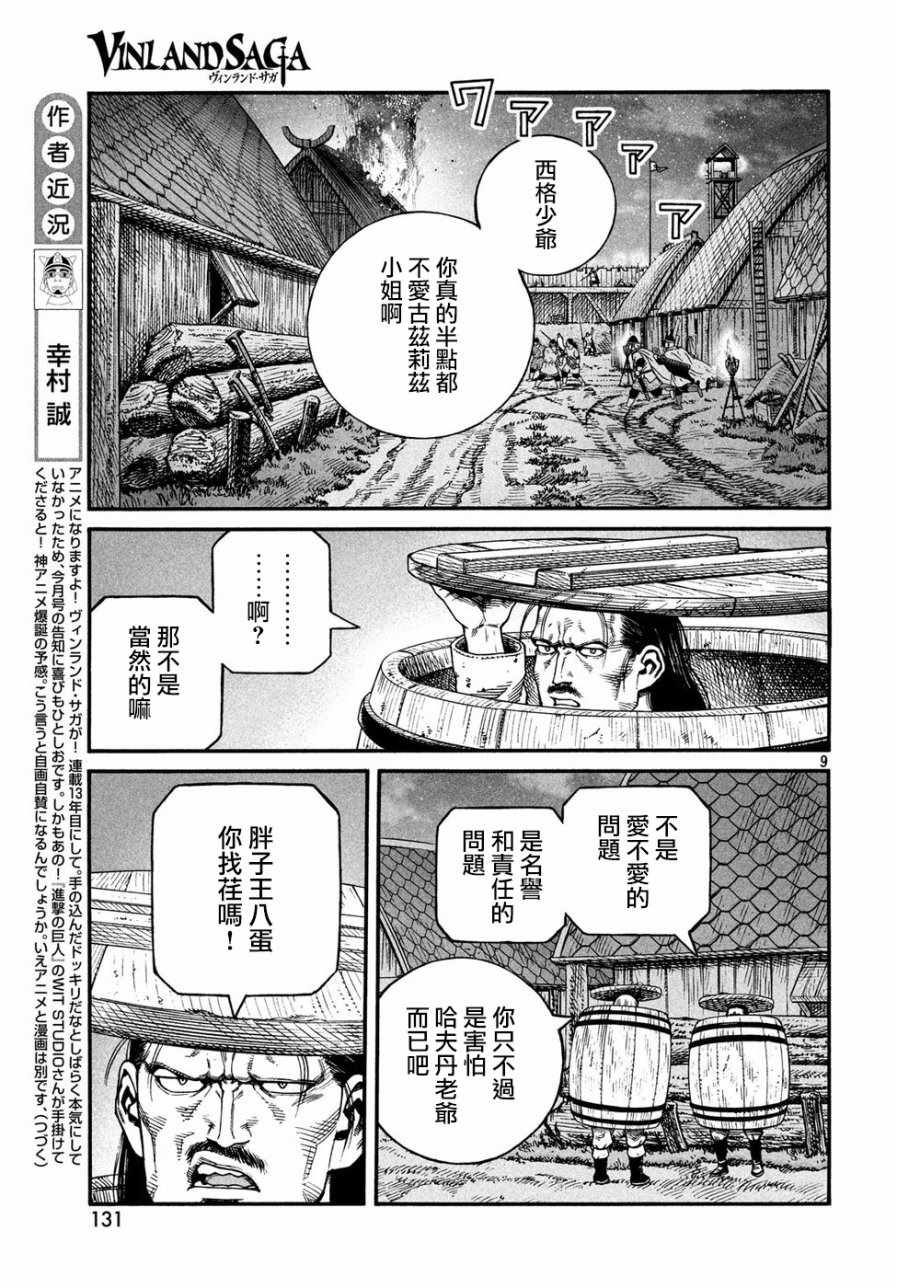 海盜戰記 - 第148話 - 3