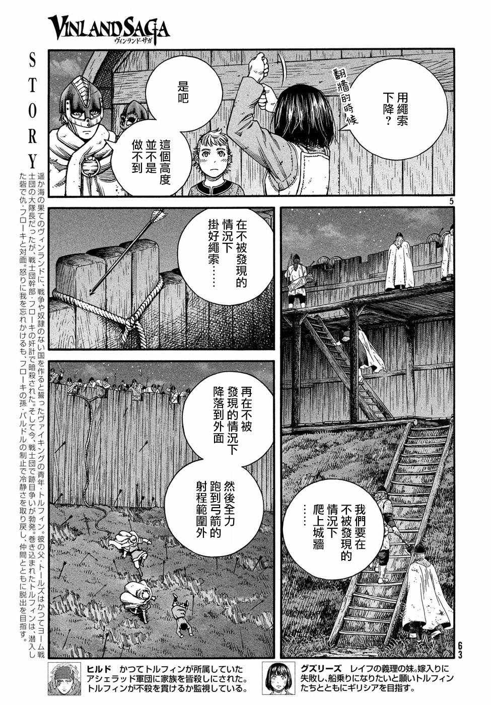 海盜戰記 - 第150話 - 5