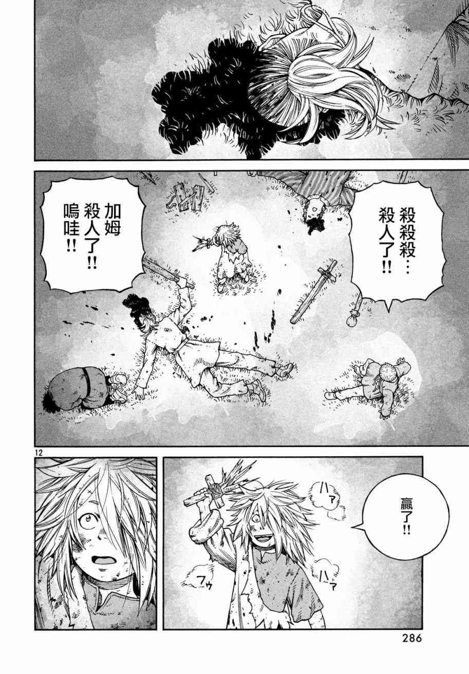 海盜戰記 - 第156話 - 6