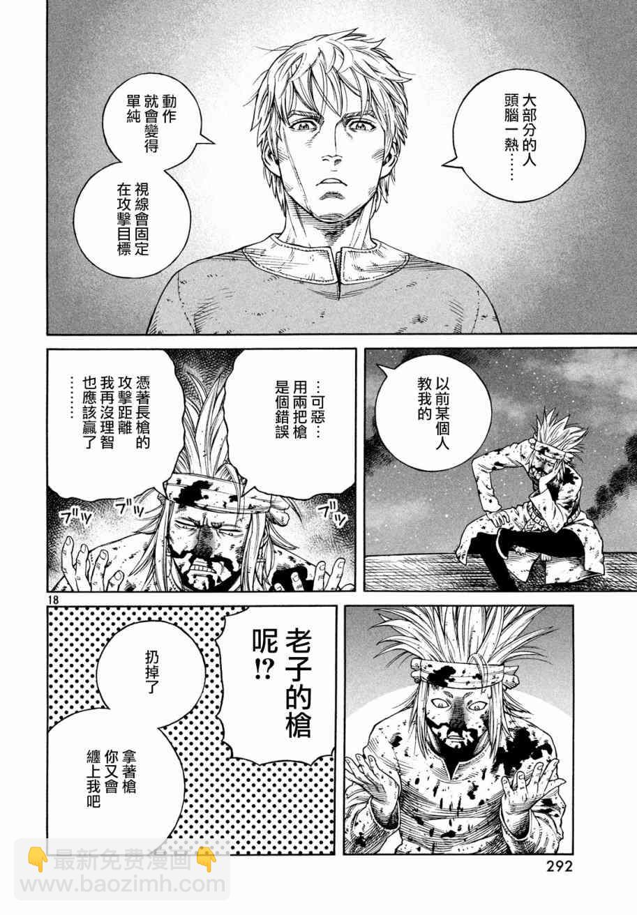 海盜戰記 - 第156話 - 6