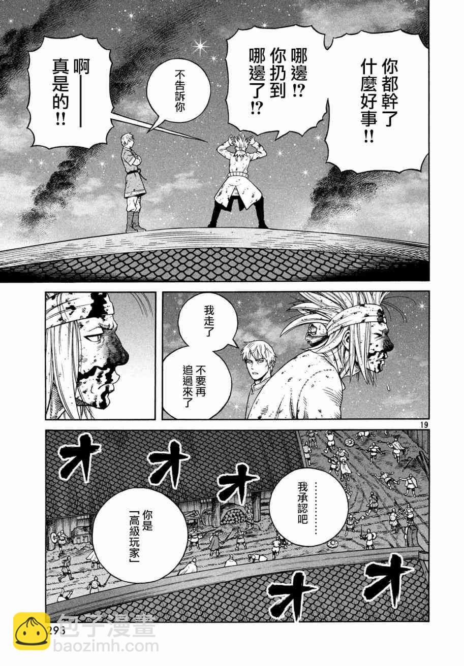 海盜戰記 - 第156話 - 1