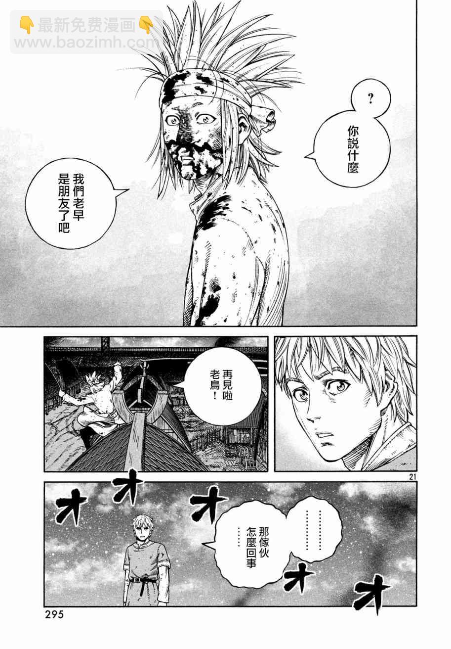 海盜戰記 - 第156話 - 3