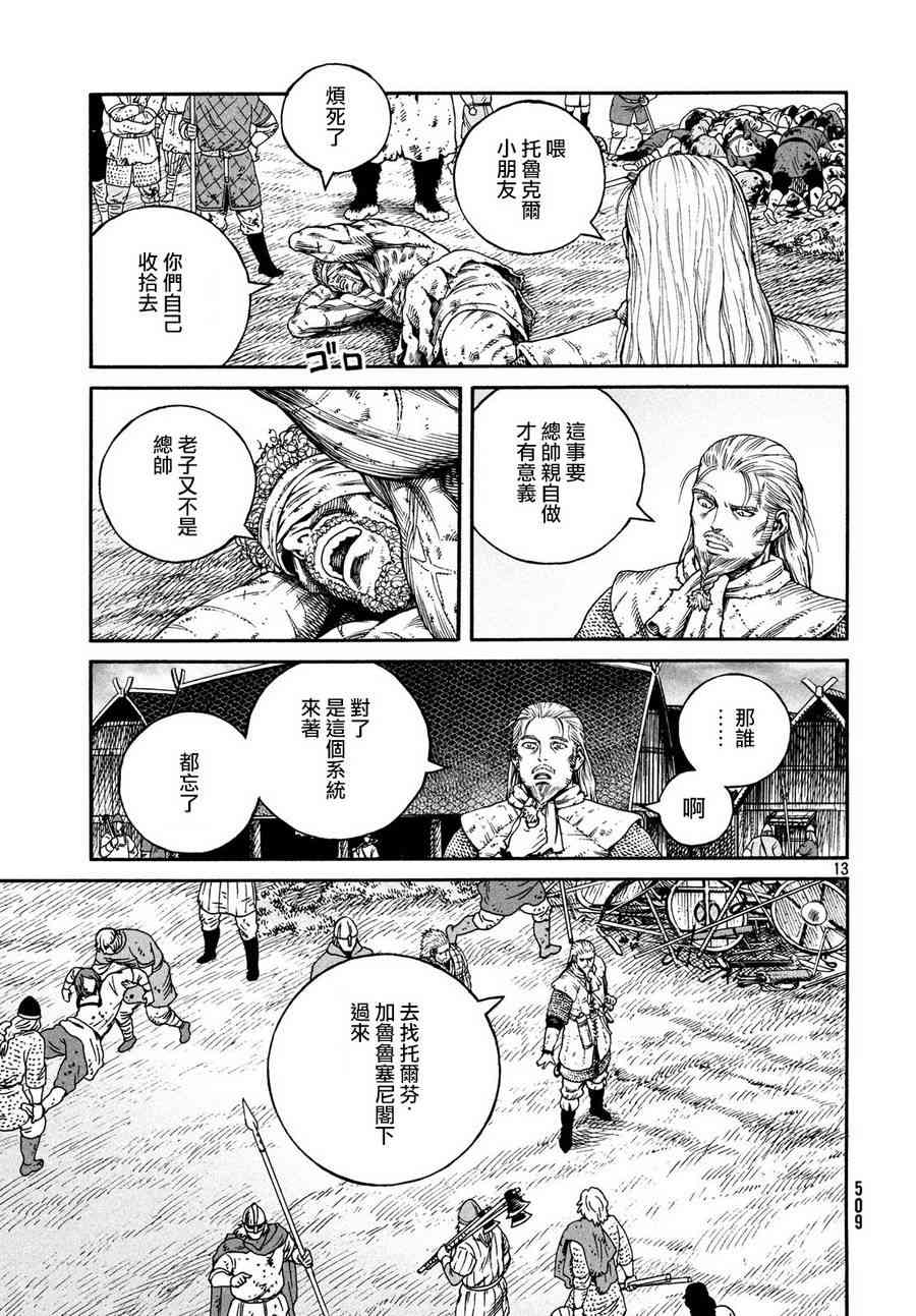 海盜戰記 - 第158話 - 1