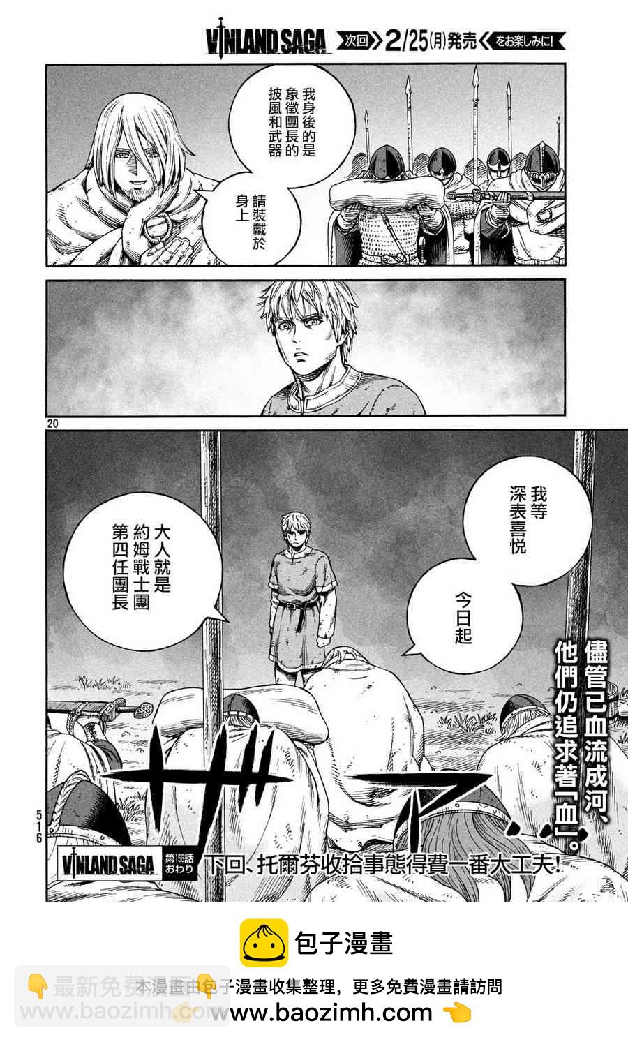 海盜戰記 - 第158話 - 4