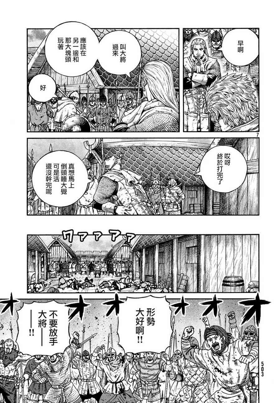 海盜戰記 - 第158話 - 3