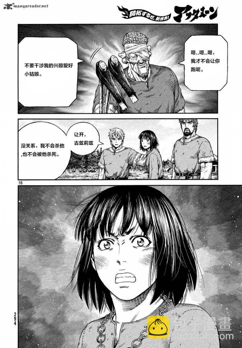 海盜戰記 - 第160話 波羅的海戰役36 - 3