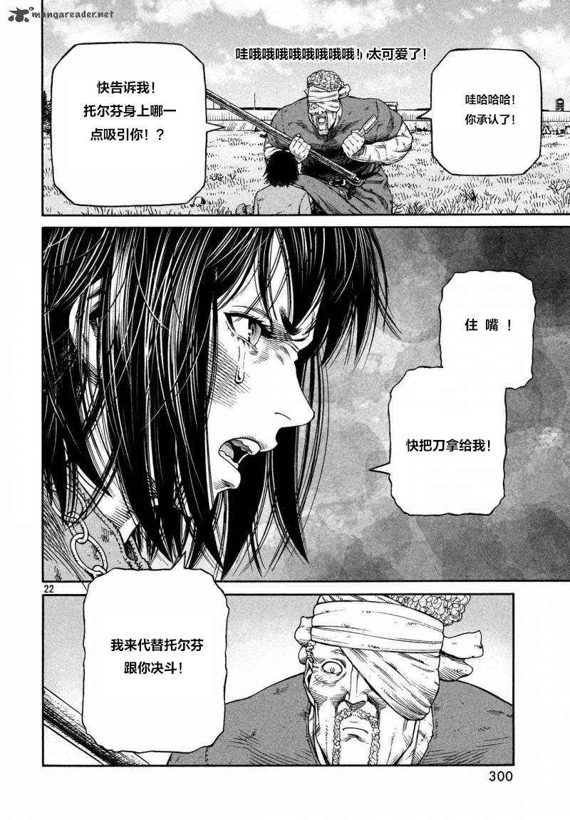 海盜戰記 - 第160話 波羅的海戰役36 - 3