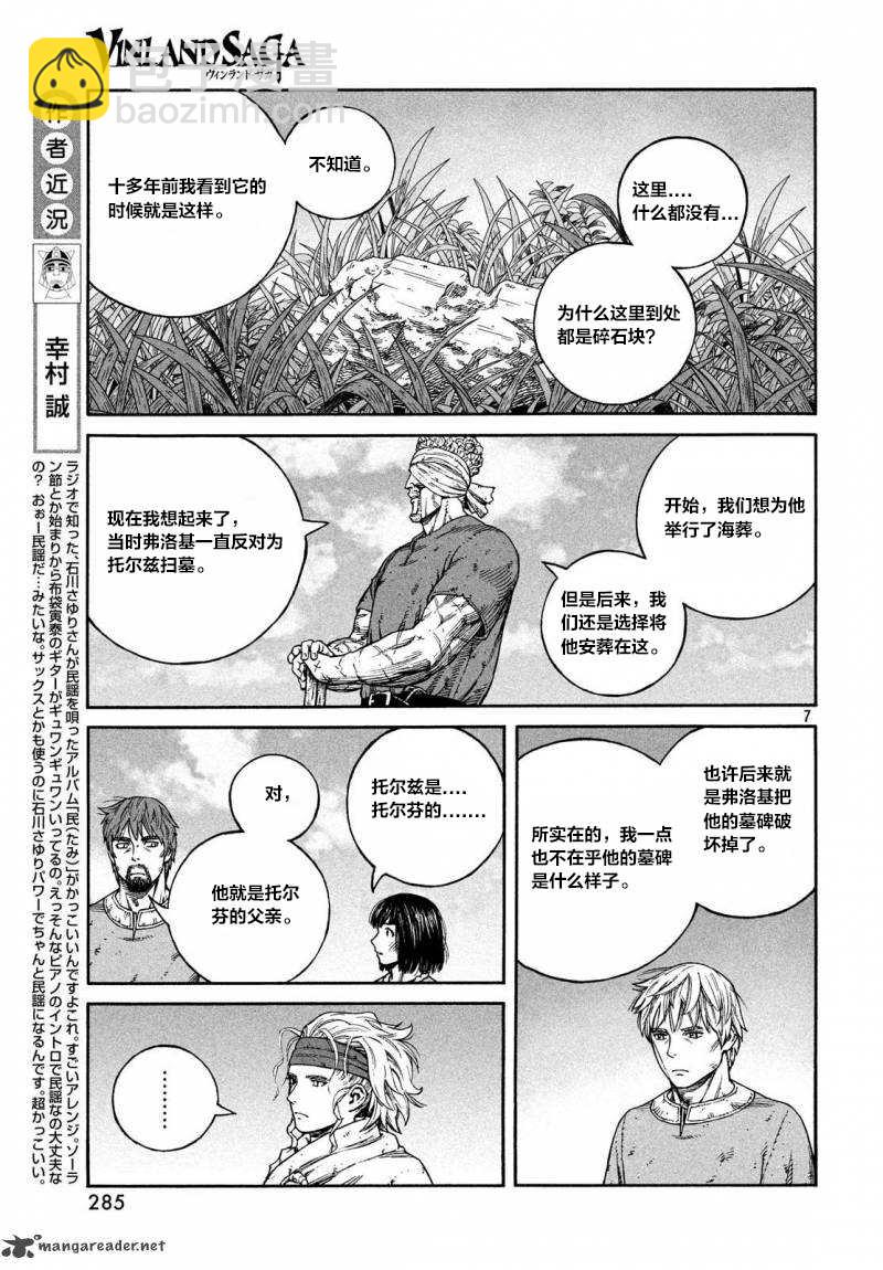 海盜戰記 - 第160話 波羅的海戰役36 - 1