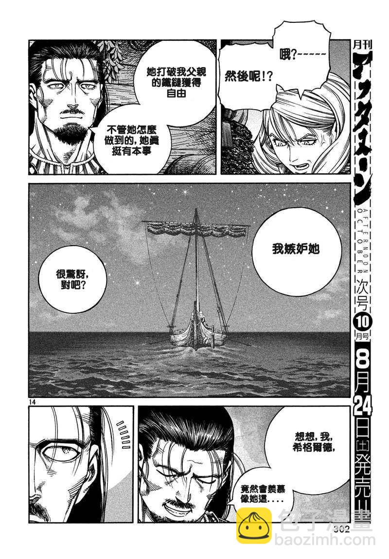 海盜戰記 - 第163話 - 2