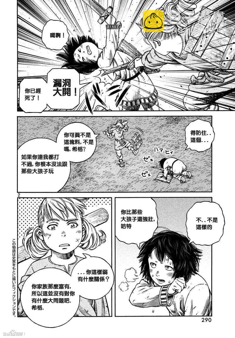 海盜戰記 - 第163話 - 2