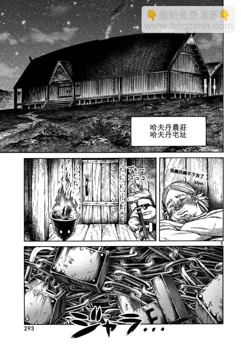 海盜戰記 - 第163話 - 1