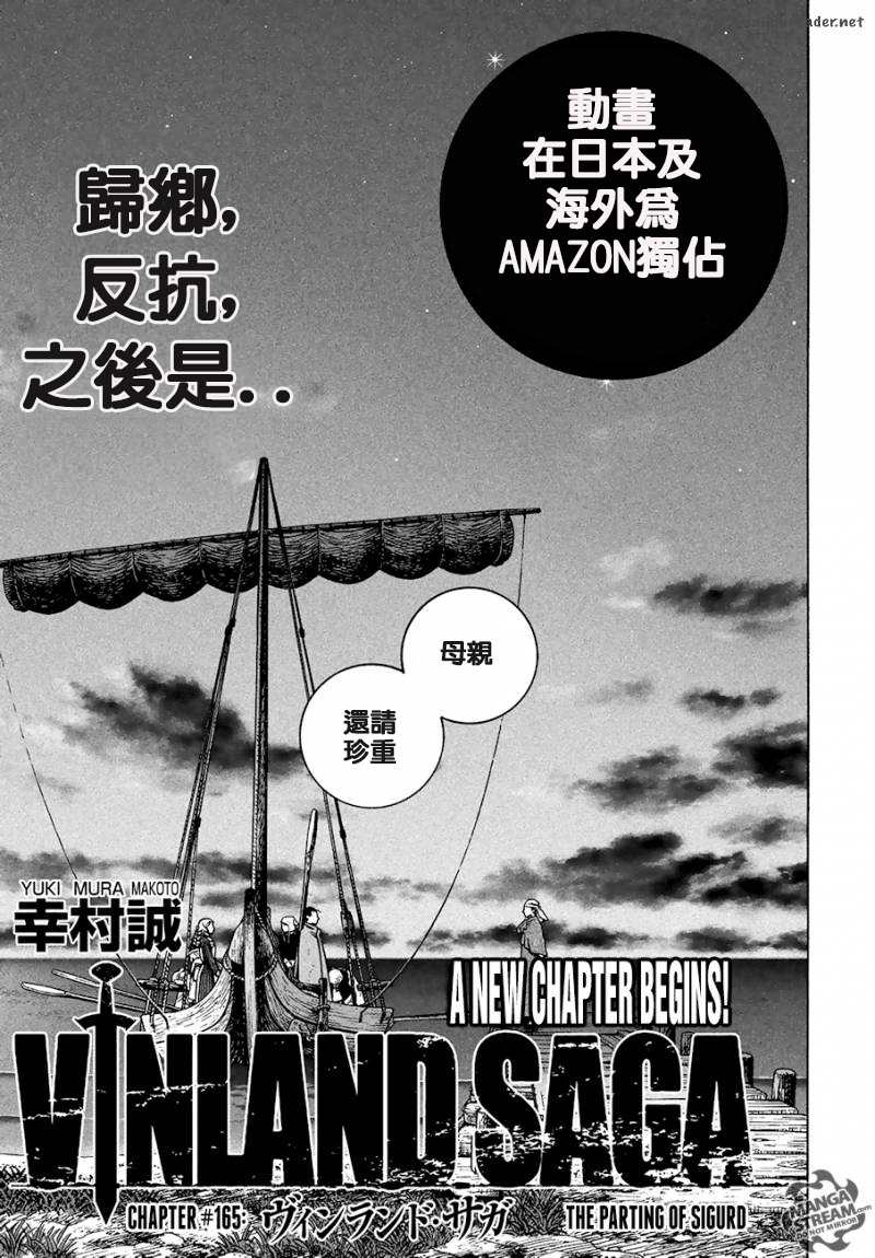 海盜戰記 - 第165話 - 1