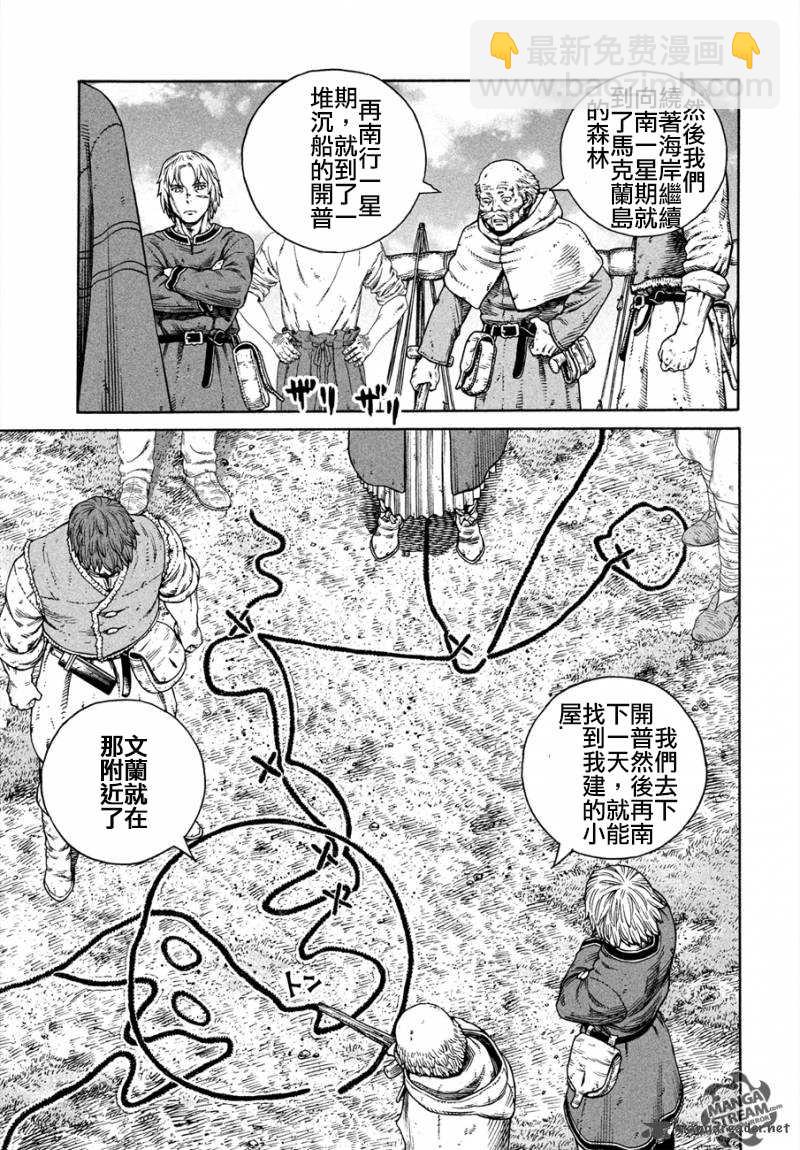 海盜戰記 - 第167話 - 3